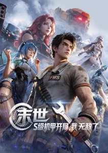 51视频在线观看雾隐档案第二季动漫封面